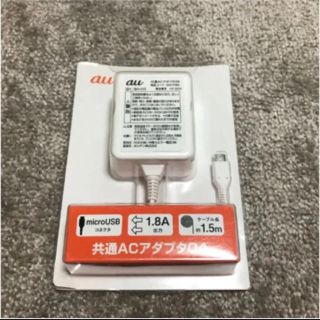 エーユー(au)の【au純正】 共通ACアダプタ04 0401PWA(バッテリー/充電器)