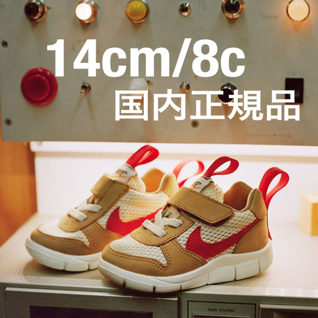 NIKE(ナイキ)の本日限定価格 Nike Mars Yard 14cm キッズ/ベビー/マタニティのベビー靴/シューズ(~14cm)(スニーカー)の商品写真