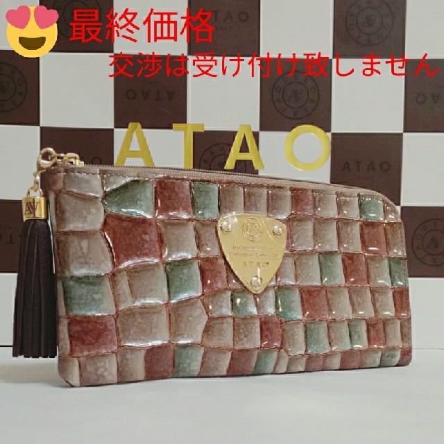 《新品》アタオ　リモヴィトロ　アドリアエメラルド　(本体のみ)