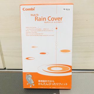 コンビ(combi)のレインカバー(ベビーカー用レインカバー)