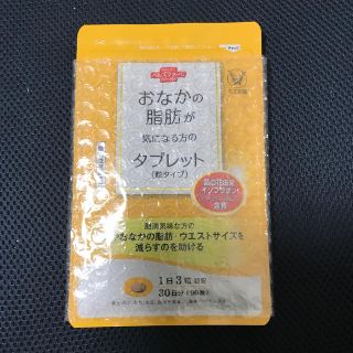 タイショウセイヤク(大正製薬)の大正製薬　おなかの脂肪が気になる方のタブレット(ダイエット食品)