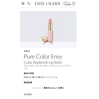 エスティローダー(Estee Lauder)のエスティローダー ピュアカラー リップバーム/ESTEE LAUDER(リップケア/リップクリーム)