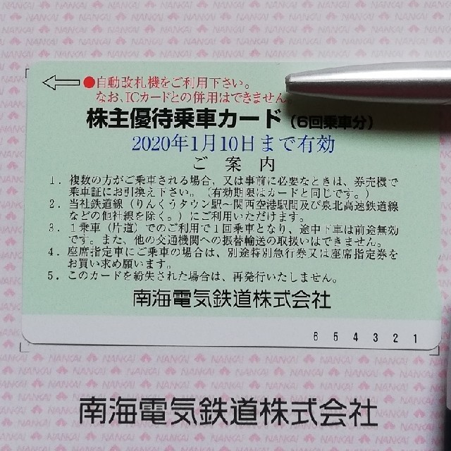 南海電鉄 株主優待乗車カード(6回分)の通販 by いもあん7070's shop｜ラクマ