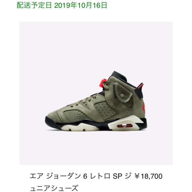 NIKE(ナイキ)のNIKE air jordan6 travis scott 23センチ レディースの靴/シューズ(スニーカー)の商品写真