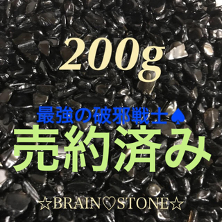 ★特選一石★希少チベット産♢破邪の石【小粒 ♠天然黒水晶モリオンさざれ】❤(その他)