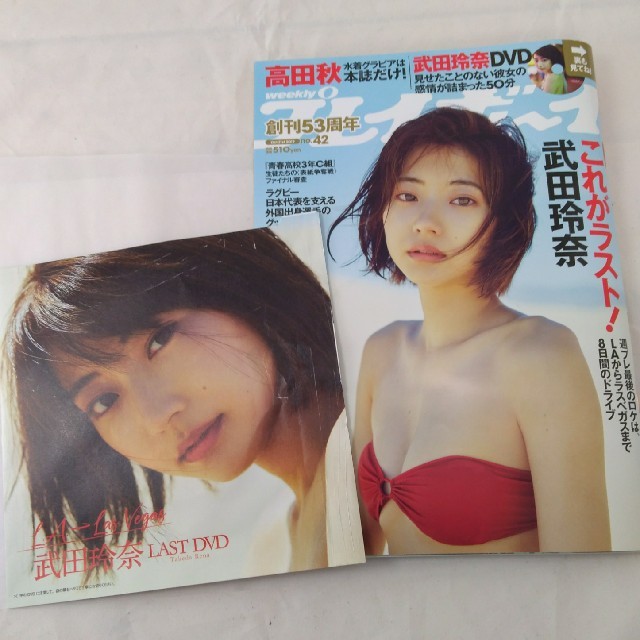 集英社 武田玲奈 週刊プレイボーイ 42号 50分dvd付きの通販 By Prince Melon Hotel S Shop シュウエイシャならラクマ