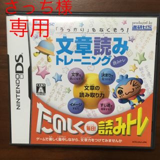 ニンテンドーDS(ニンテンドーDS)の★専用★読みトレ 文章読みトレーニング，数センス 計算力アップトレーニング(家庭用ゲームソフト)