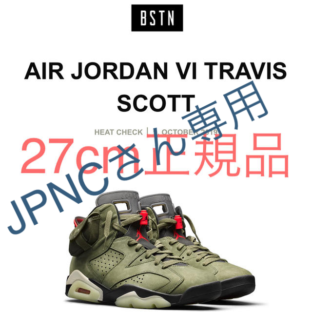 エアジョーダン6 Retro x Travis Scott 27cm