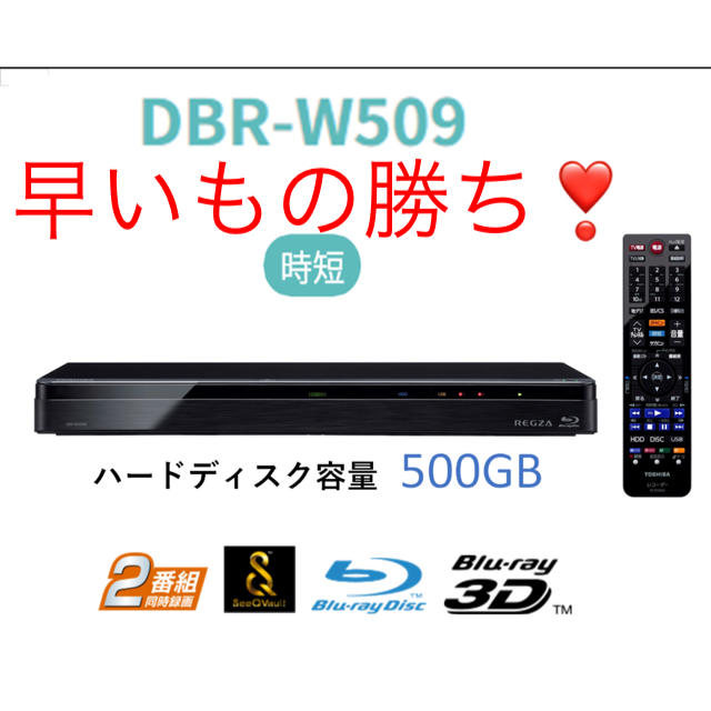 東芝☆REGZA☆ブルーレイレコーダー☆新品未使用