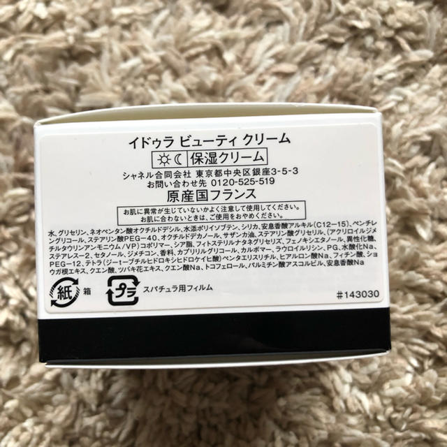 CHANEL(シャネル)のCHANEL シャネル イドゥラ ビューティ クリーム 50g コスメ/美容のスキンケア/基礎化粧品(フェイスクリーム)の商品写真