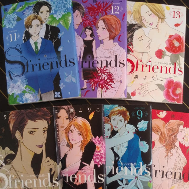 中古本 Sfriends エスフレンズ セフレの品格 全13巻の通販 By こは S Shop ラクマ