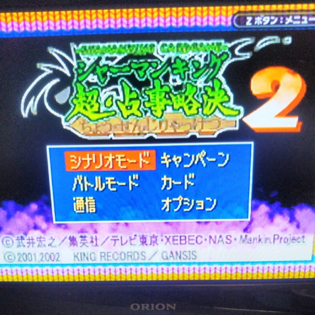 ゲームボーイアドバンス(ゲームボーイアドバンス)のニンテンドーゲームボーイアドバンスソフト シャーマンキング超 占事略決2 エンタメ/ホビーのゲームソフト/ゲーム機本体(携帯用ゲームソフト)の商品写真