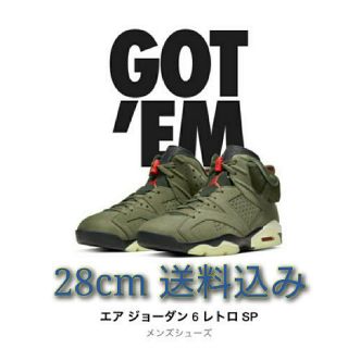 ナイキ(NIKE)のNIKE Air Jordan 6 Travis Scott(スニーカー)