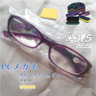 老眼鏡 +3.5 ブルーライトカット 35％ UV400 目の疲れ軽減/パープル(サングラス/メガネ)