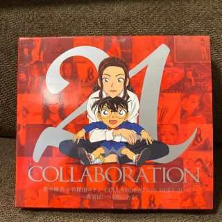 倉木麻衣×名探偵コナン COLLABORATION BEST 21〈初回限定盤〉(アニメ)