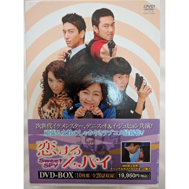 恋するスパイ DVD BOX
