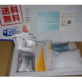 ファンケル(FANCL)の最安値 500円券 送料無料券付 無添加エンリッチ ハリつや肌1ヵ月実感キット(サンプル/トライアルキット)