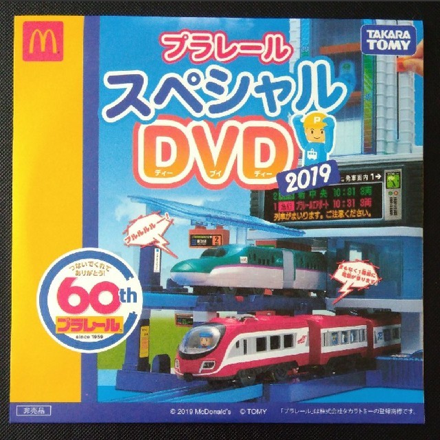 マクドナルド(マクドナルド)のハッピーセット　プラレール キッズ/ベビー/マタニティのおもちゃ(電車のおもちゃ/車)の商品写真