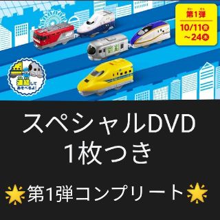 マクドナルド(マクドナルド)のハッピーセット　プラレール(電車のおもちゃ/車)