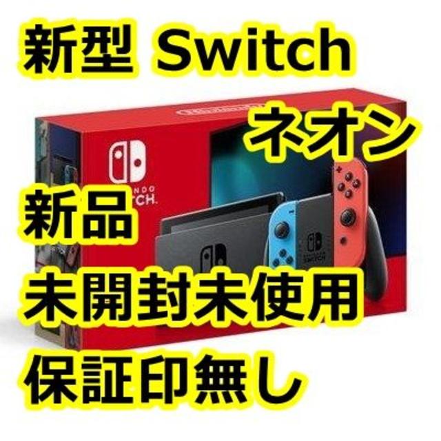 新型 Nintendo Switch 本体 ニンテンドースイッチ