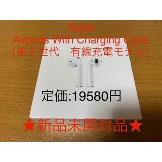 アップル(Apple)の★新品未開封 第2世代AirPods With Charging Case★⑦(ヘッドフォン/イヤフォン)