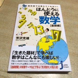 教科書では教えてくれない！ほんとうに使える数学(科学/技術)