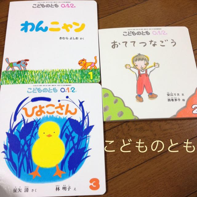 こどものとも 絵本3冊セット ちー☆様 エンタメ/ホビーの本(住まい/暮らし/子育て)の商品写真