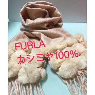 フルラ(Furla)のフルラ カシミヤ マフラー(マフラー/ショール)