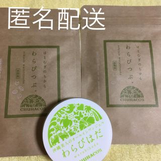 わらびはだ    (オールインワン化粧品)