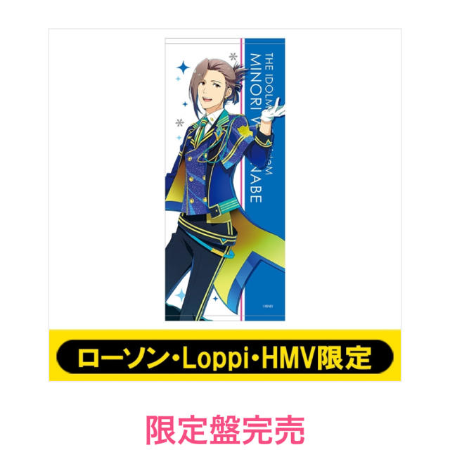 アイドルマスター 5周年記念 HMV限定 フェイスタオル 3枚セット