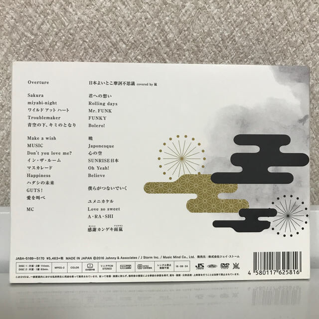 嵐 Arashi Japonism 初回dvd 嵐の通販 By おちょこ S Shop アラシならラクマ