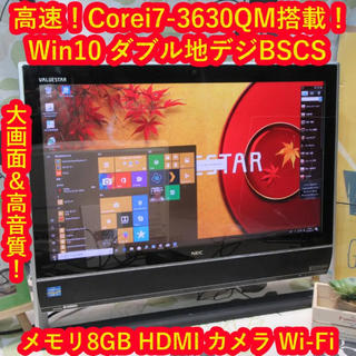 エヌイーシー(NEC)のWin10高速i7-3630QM/地デジBSCS/ブルーレイ/メ8/HD2T/黒(デスクトップ型PC)