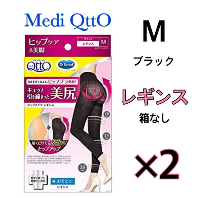 MediQttO(メディキュット)のおそとでメディキュット ヒップメイク レギンス M×2 レディースのレッグウェア(レギンス/スパッツ)の商品写真
