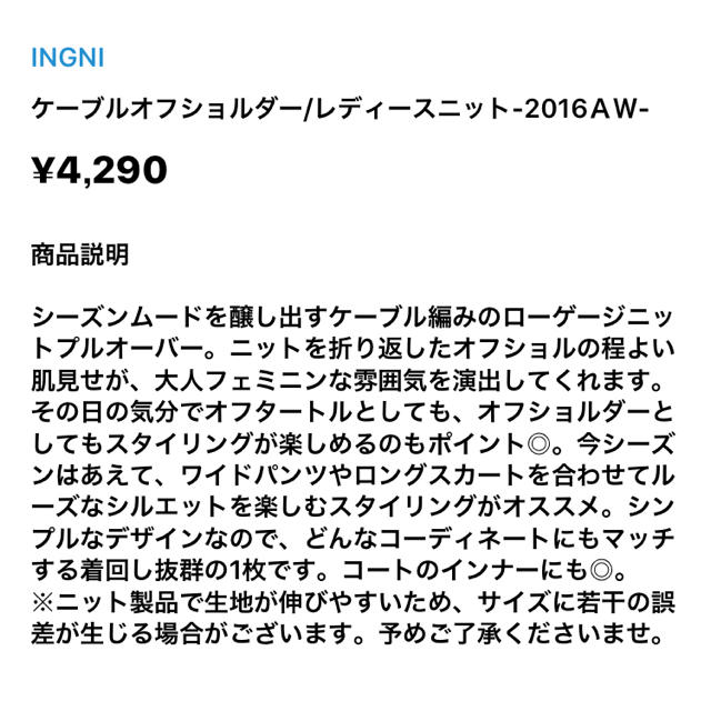 INGNI(イング)のINGNI オフショルダー ケーブルニット レディースのトップス(ニット/セーター)の商品写真