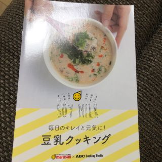 豆乳レシピ集 全19ページ(料理/グルメ)