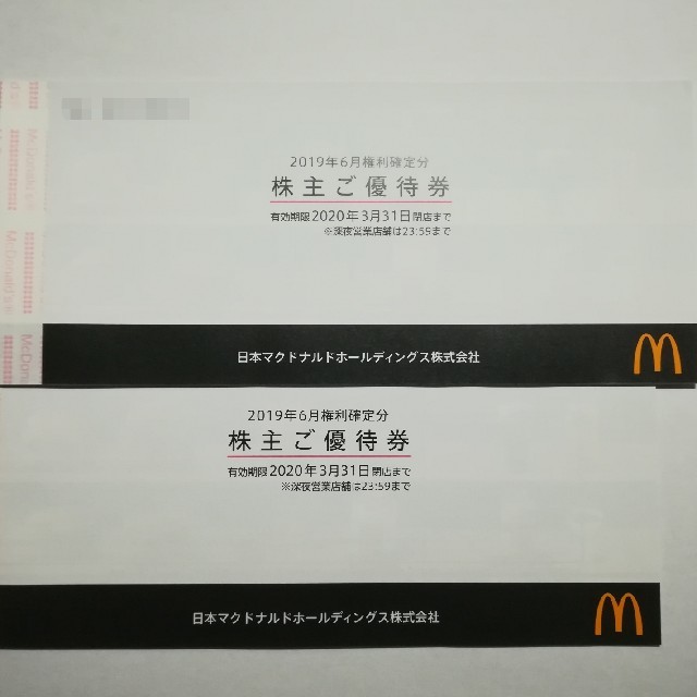 マクドナルド株主優待 2冊 送料込み