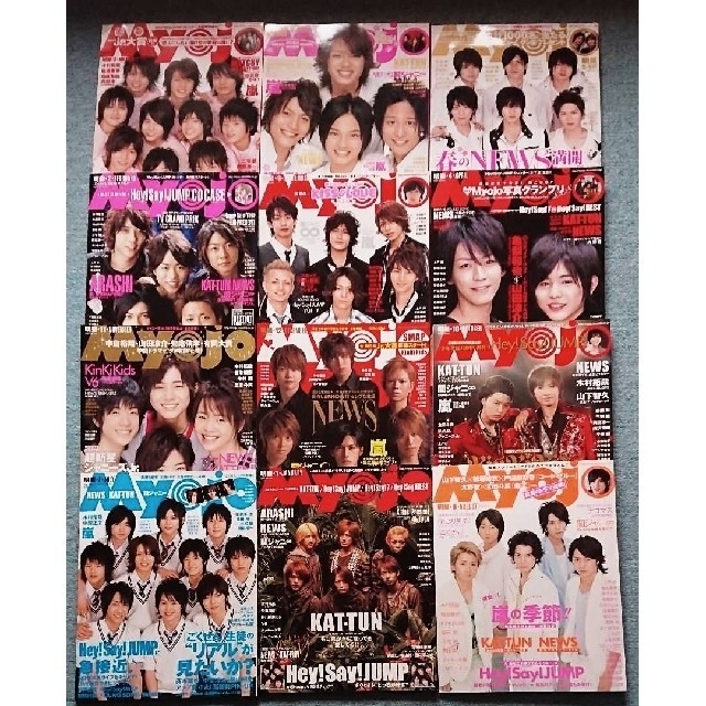 雑誌Myojo 2008年1月号～12月号☆１年分 美品