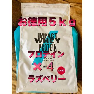 マイプロテイン(MYPROTEIN)の【お徳用5kg】×4袋 プロテイン ラズベリー　マイプロ 筋トレ マイプロテイン(プロテイン)