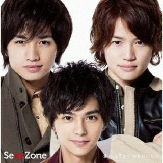 セクシー ゾーン(Sexy Zone)のSexy Zone 君にHITOMEBORE 初回D(アイドルグッズ)