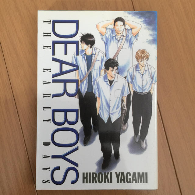 Dear boys(大人買いセット)漫画