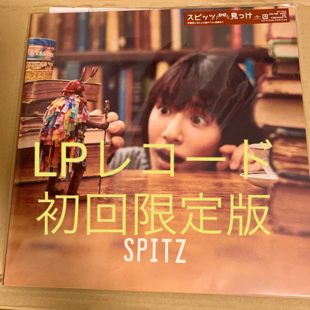 スピッツ 見っけ 初回限定盤 LP 新品未開封