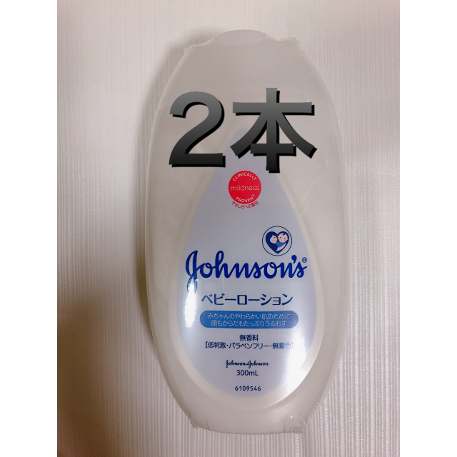 Johnson's(ジョンソン)の新品 ベビーオイル ベビーローション （ジョンソン） キッズ/ベビー/マタニティの洗浄/衛生用品(ベビーローション)の商品写真