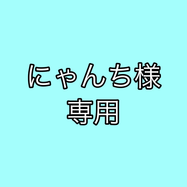 にゃんち様 専用 最新エルメス stockshoes.co