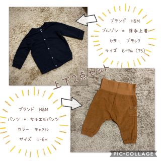 エイチアンドエム(H&M)の《上下2点セット》ブルゾン 上着 パンツ ズボン ベビー 70 75 h&m(カーディガン/ボレロ)