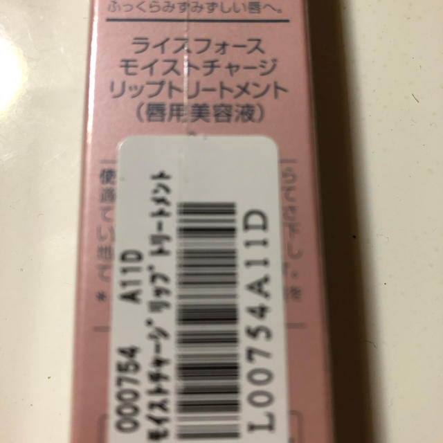 ライスフォース(ライスフォース)のライスホース。リップお値下げ中 コスメ/美容のベースメイク/化粧品(その他)の商品写真