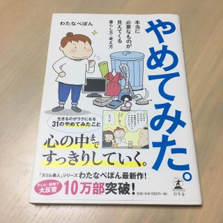 やめてみた。(住まい/暮らし/子育て)