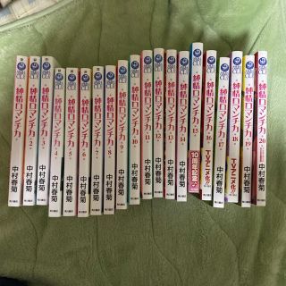 カドカワショテン(角川書店)の純情ロマンチカ　1-20(ボーイズラブ(BL))