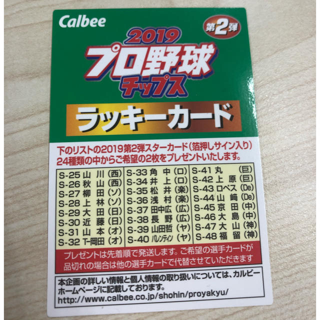 カルビー(カルビー)のプロ野球チップスラッキーカード エンタメ/ホビーのタレントグッズ(スポーツ選手)の商品写真