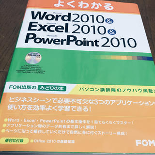 マイクロソフト(Microsoft)のよくわかるMicrosoft　Word　2010　＆　Microsoft　Exc(ビジネス/経済)