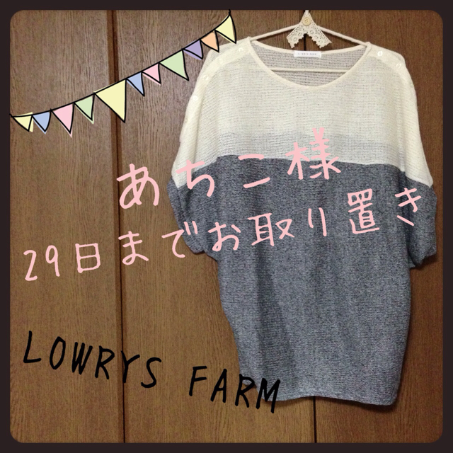 LOWRYS FARM(ローリーズファーム)のLOWRYS FARM 肩あきニット レディースのトップス(ニット/セーター)の商品写真